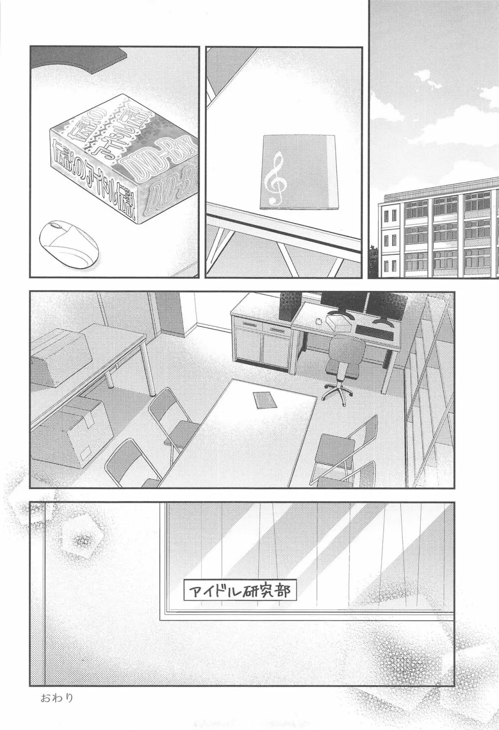 僕らの手には愛しかない。 Page.24