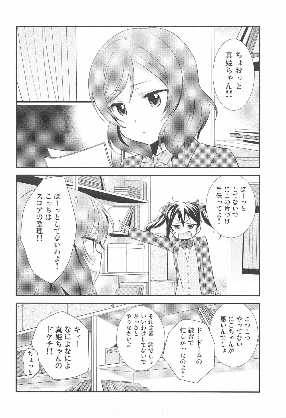 僕らの手には愛しかない。 Page.6