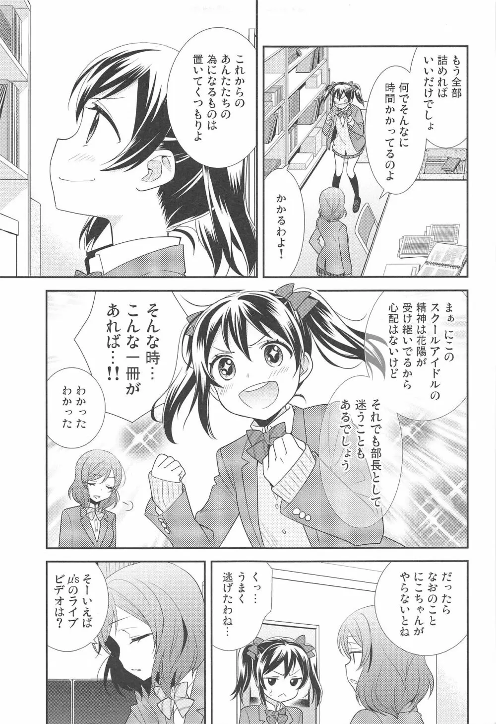 僕らの手には愛しかない。 Page.7