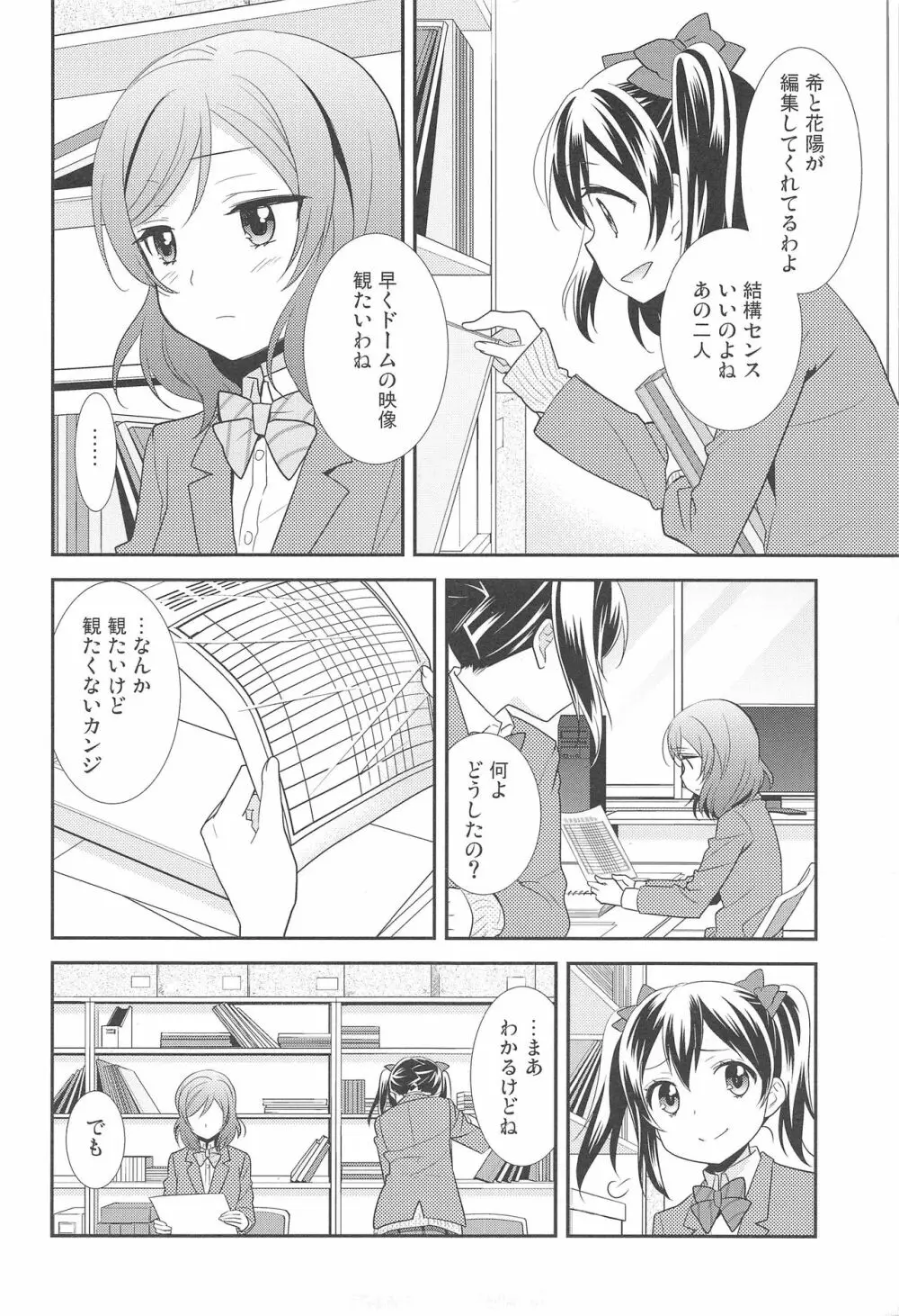 僕らの手には愛しかない。 Page.8