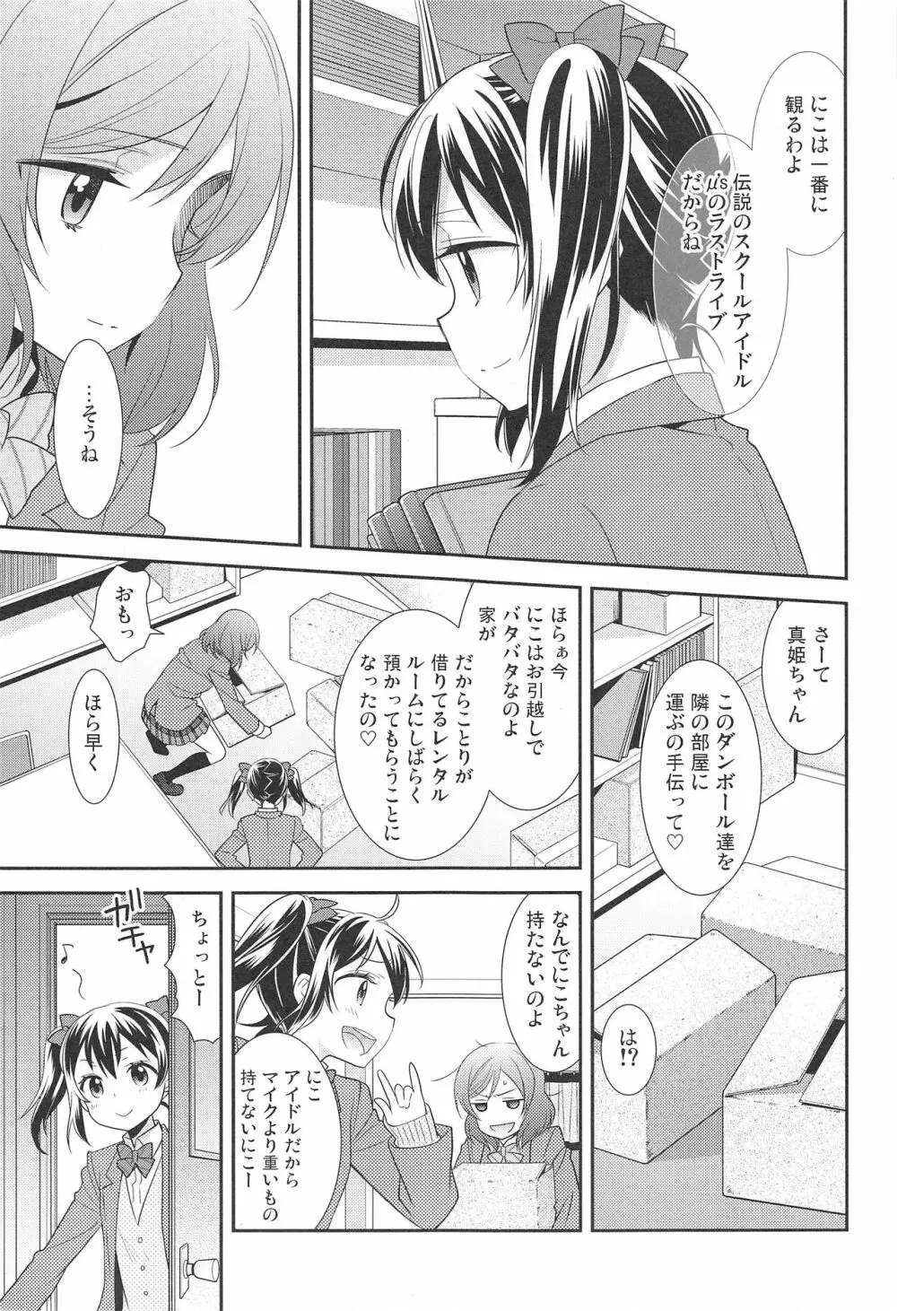 僕らの手には愛しかない。 Page.9