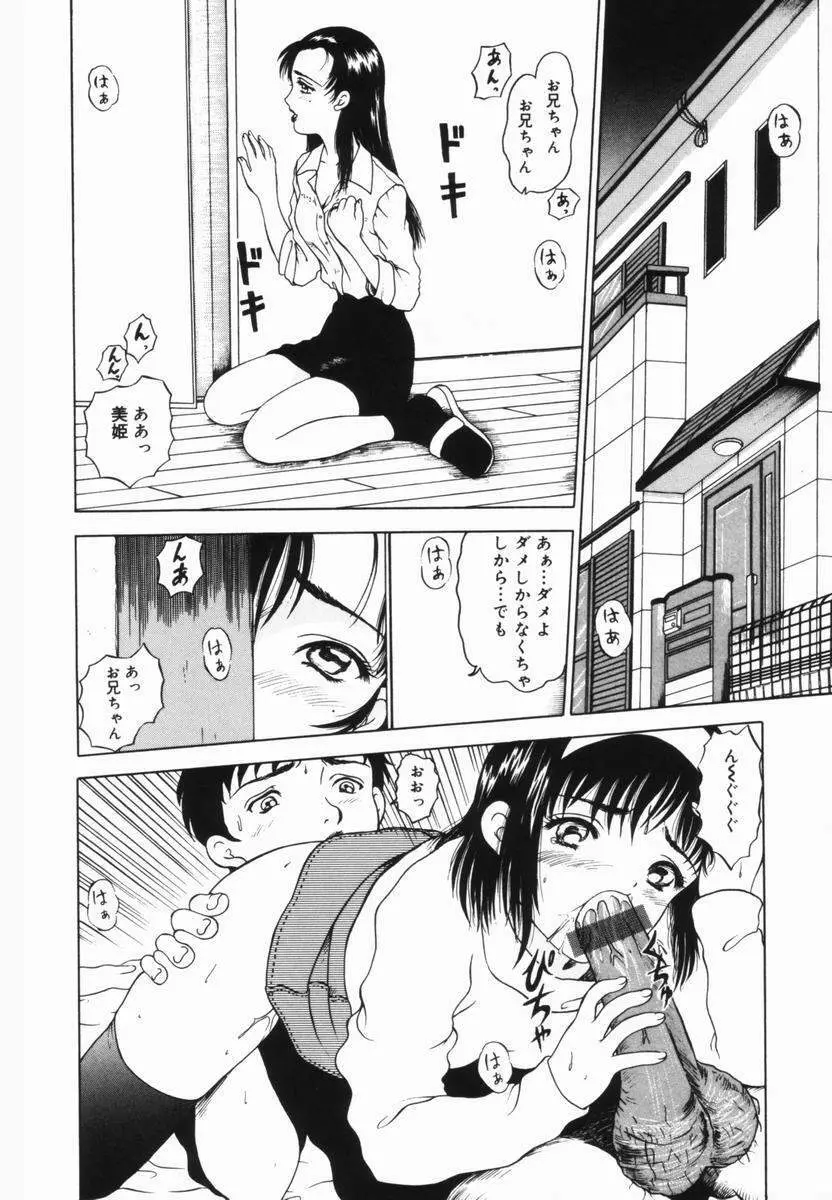 少女の好奇心 Page.151