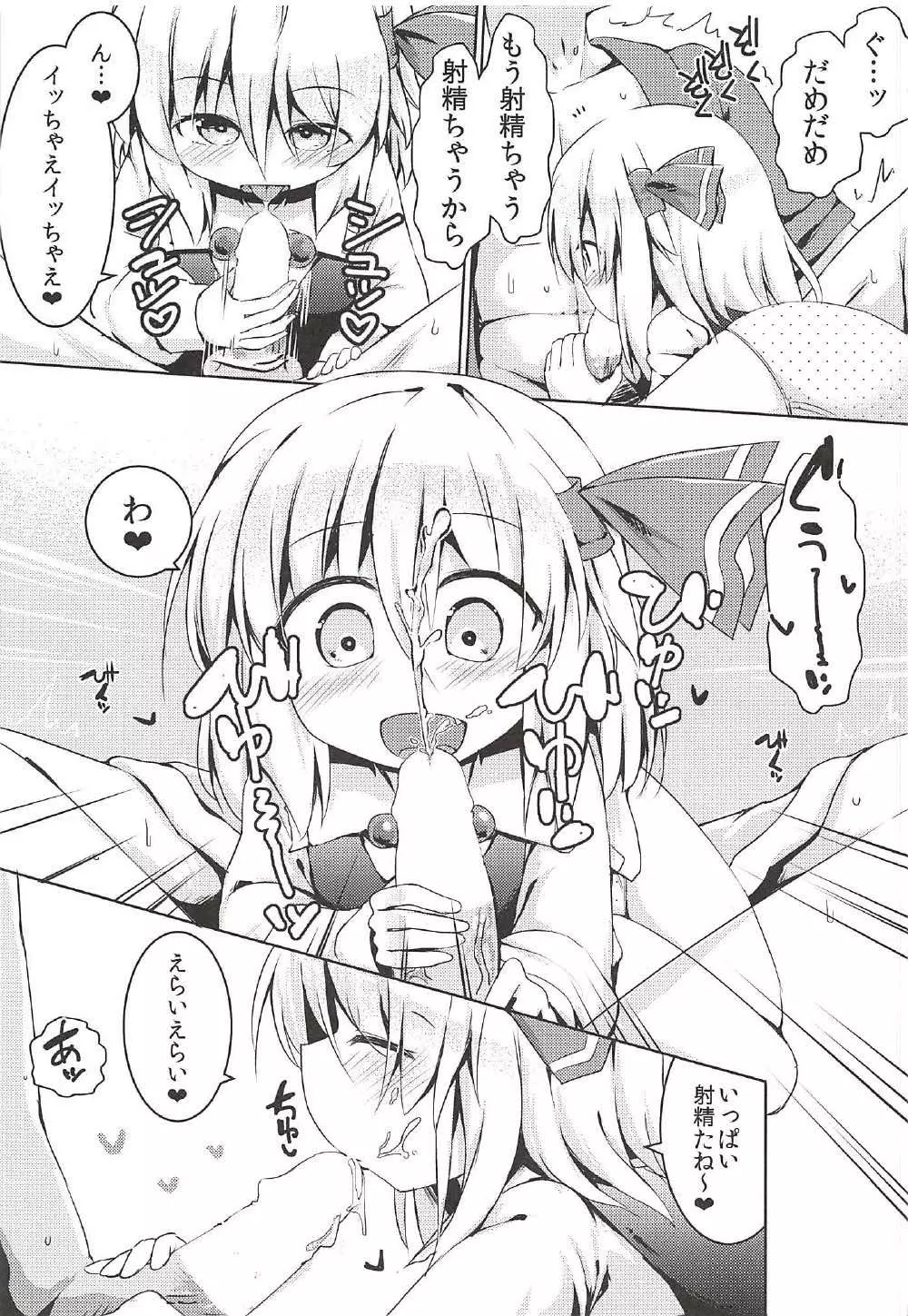 宵のくちのおはよう♥ Page.5