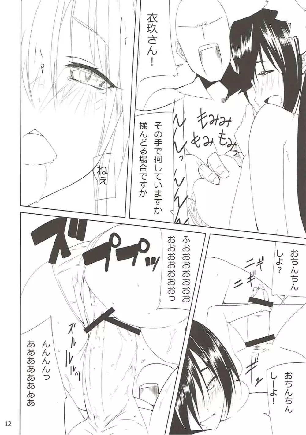 バニさとりんががんばる本 Page.11