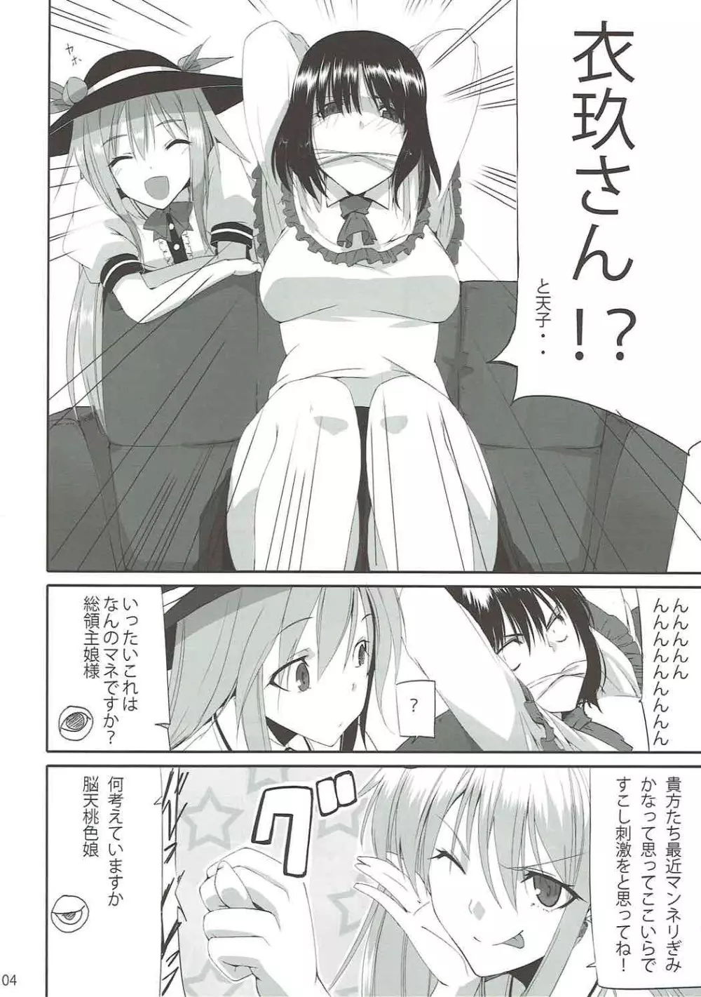 バニさとりんががんばる本 Page.3