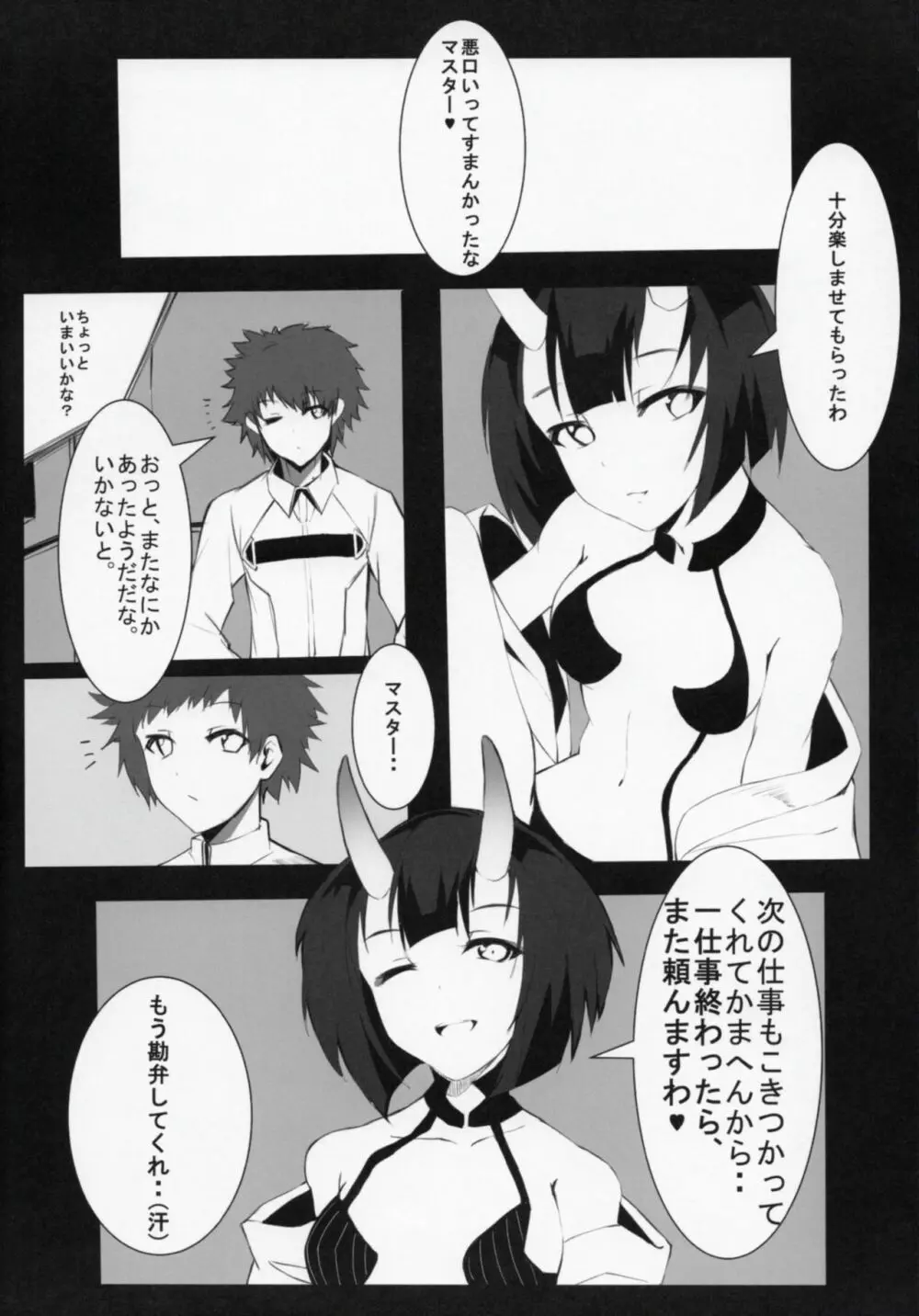 退屈しのぎ Page.17