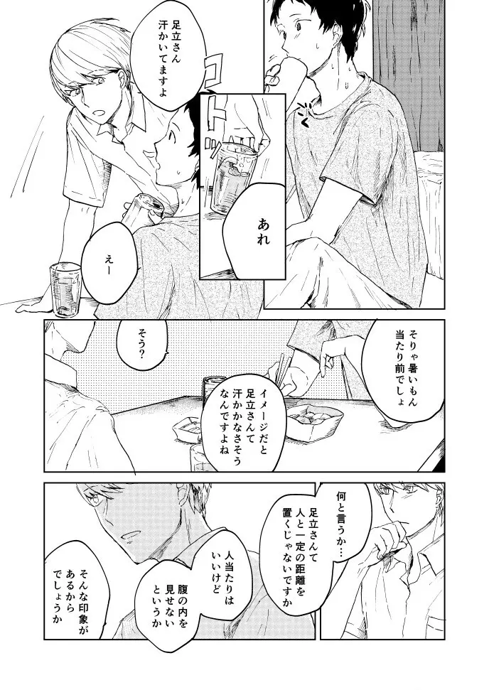 はじめての主足 Page.2