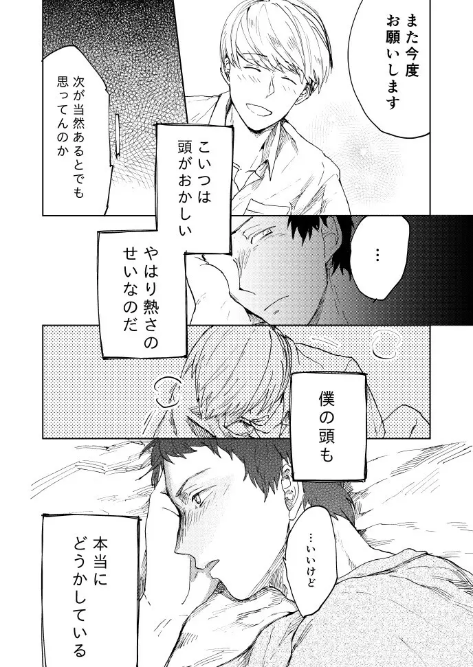 はじめての主足 Page.24