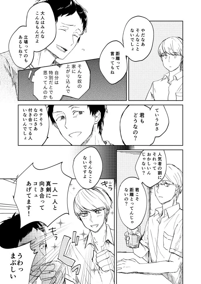 はじめての主足 Page.3