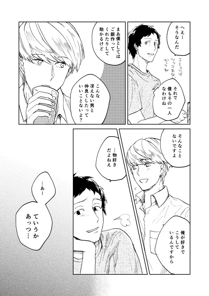 はじめての主足 Page.4