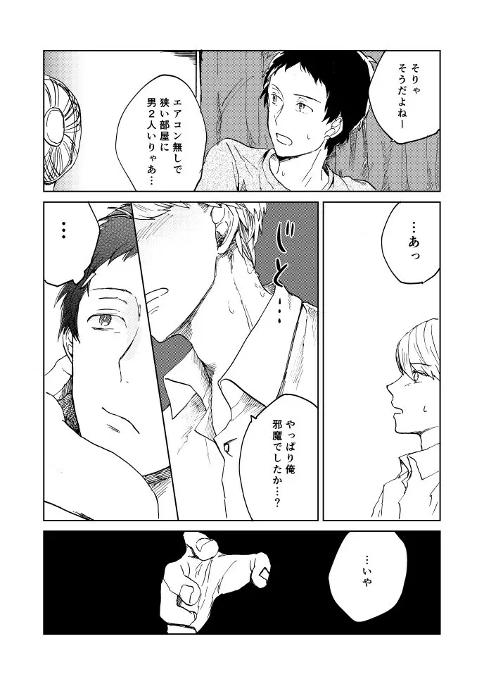 はじめての主足 Page.5