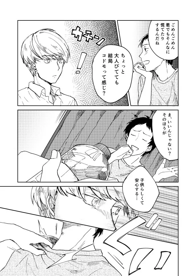 はじめての主足 Page.7