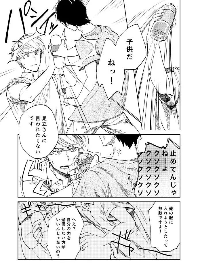 はじめての主足 Page.9