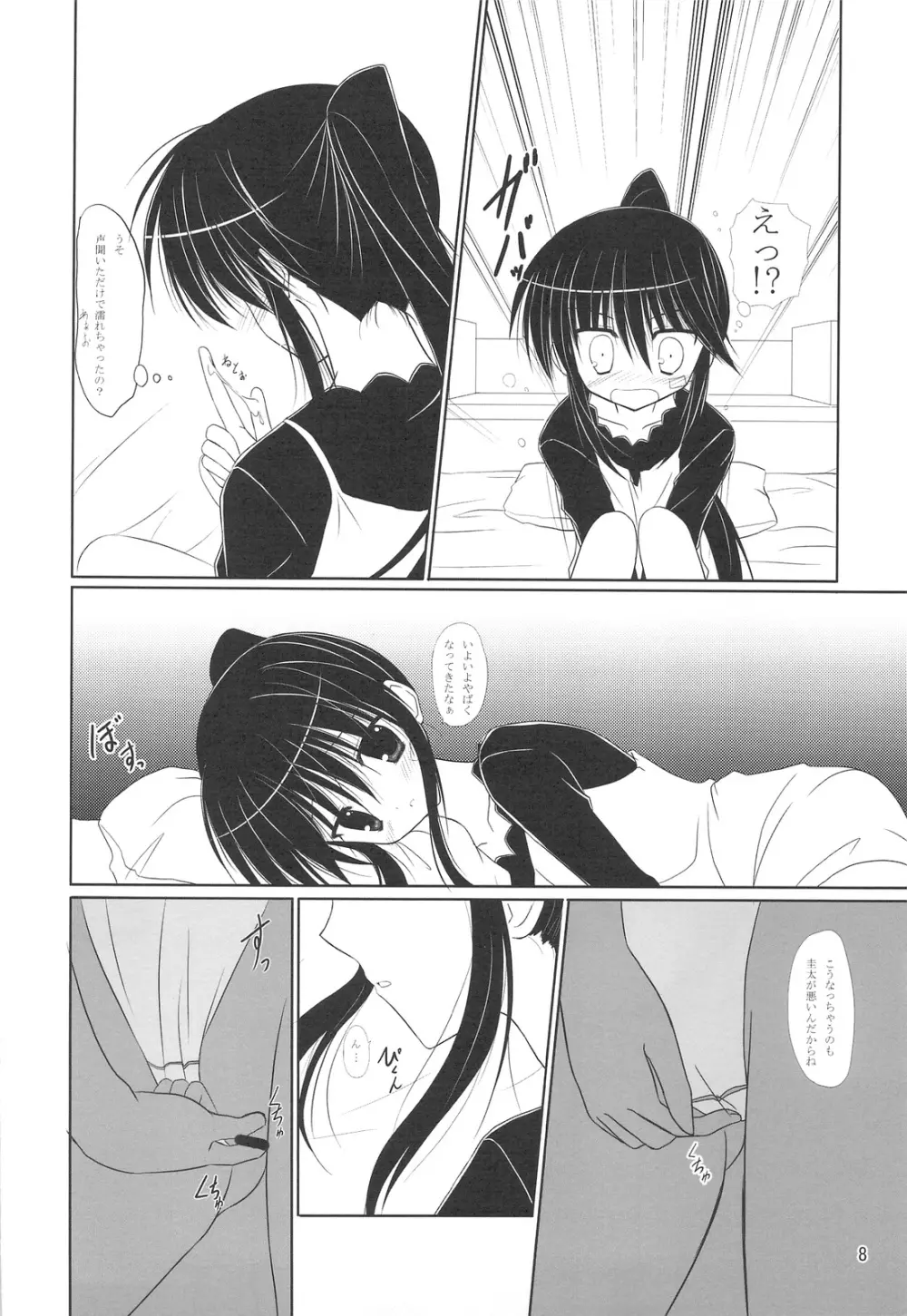 りこ姉とあそぼ♪ Page.7