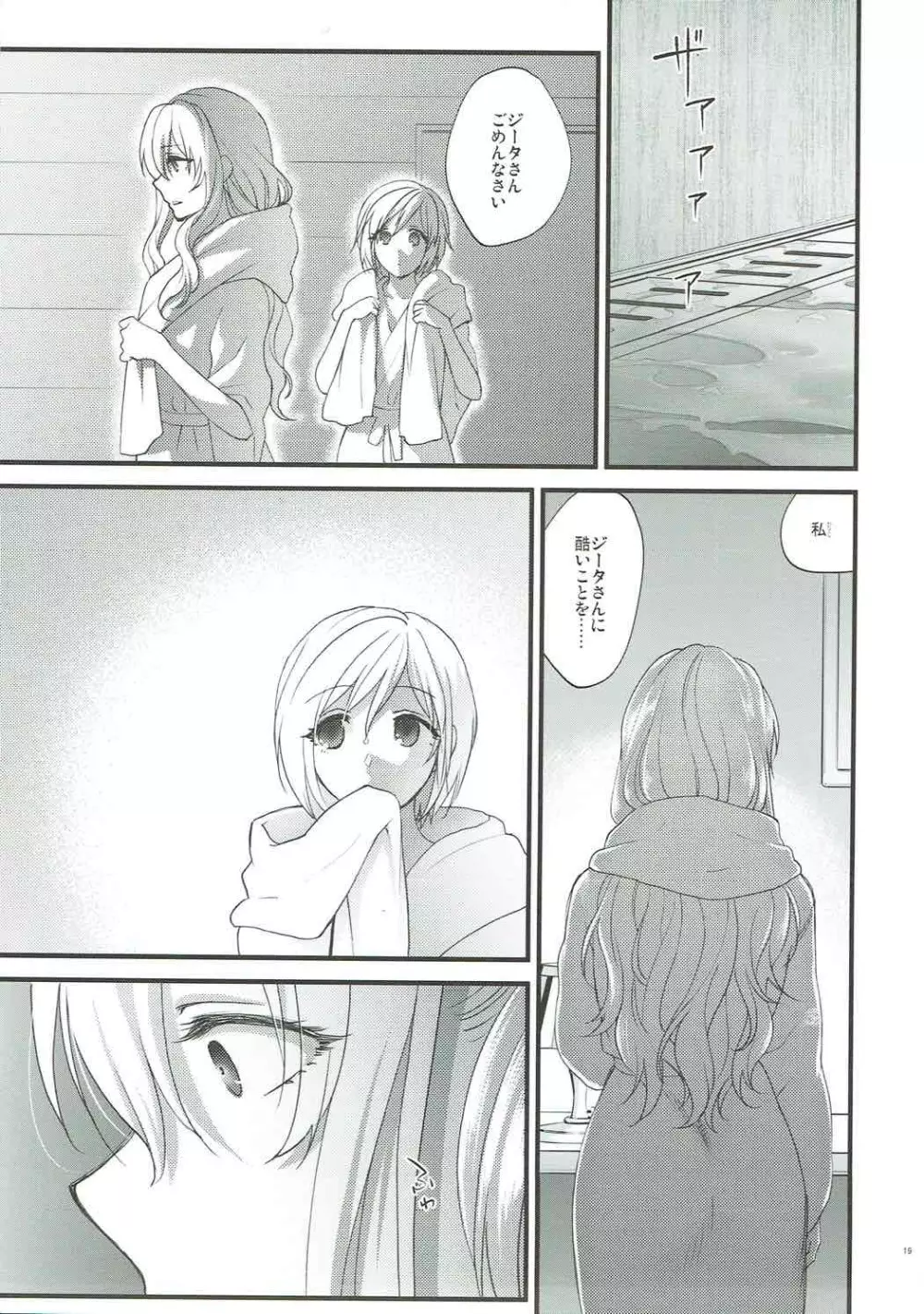 妖精たちのいたずら Page.17