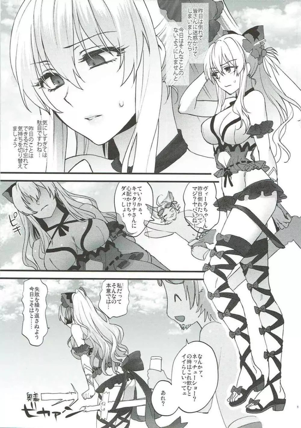 妖精たちのいたずら Page.3