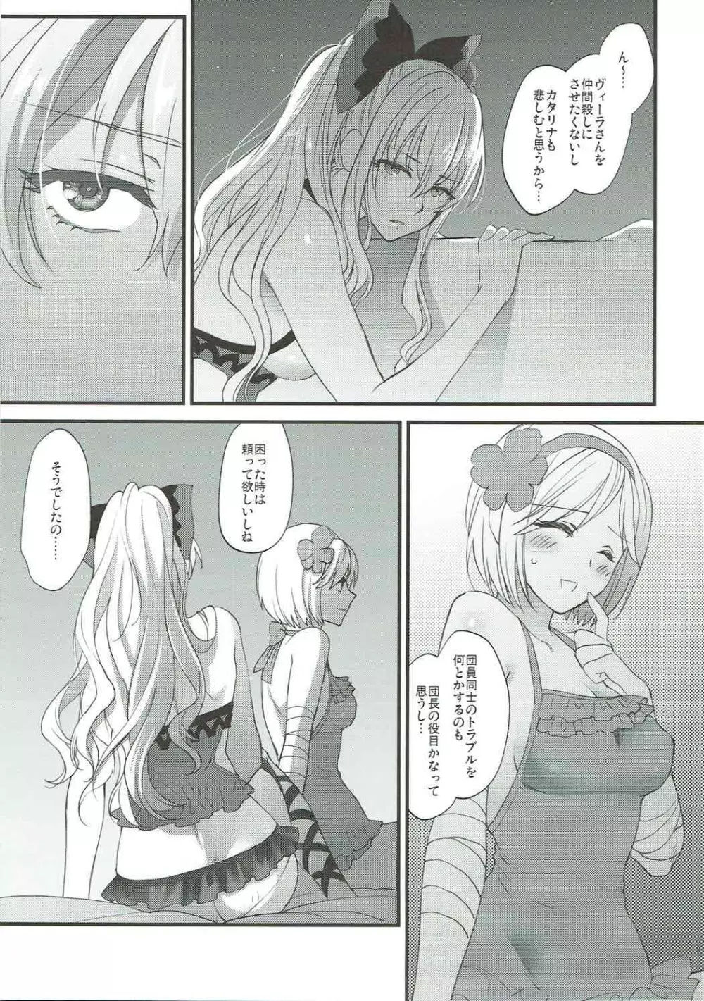 妖精たちのいたずら Page.7