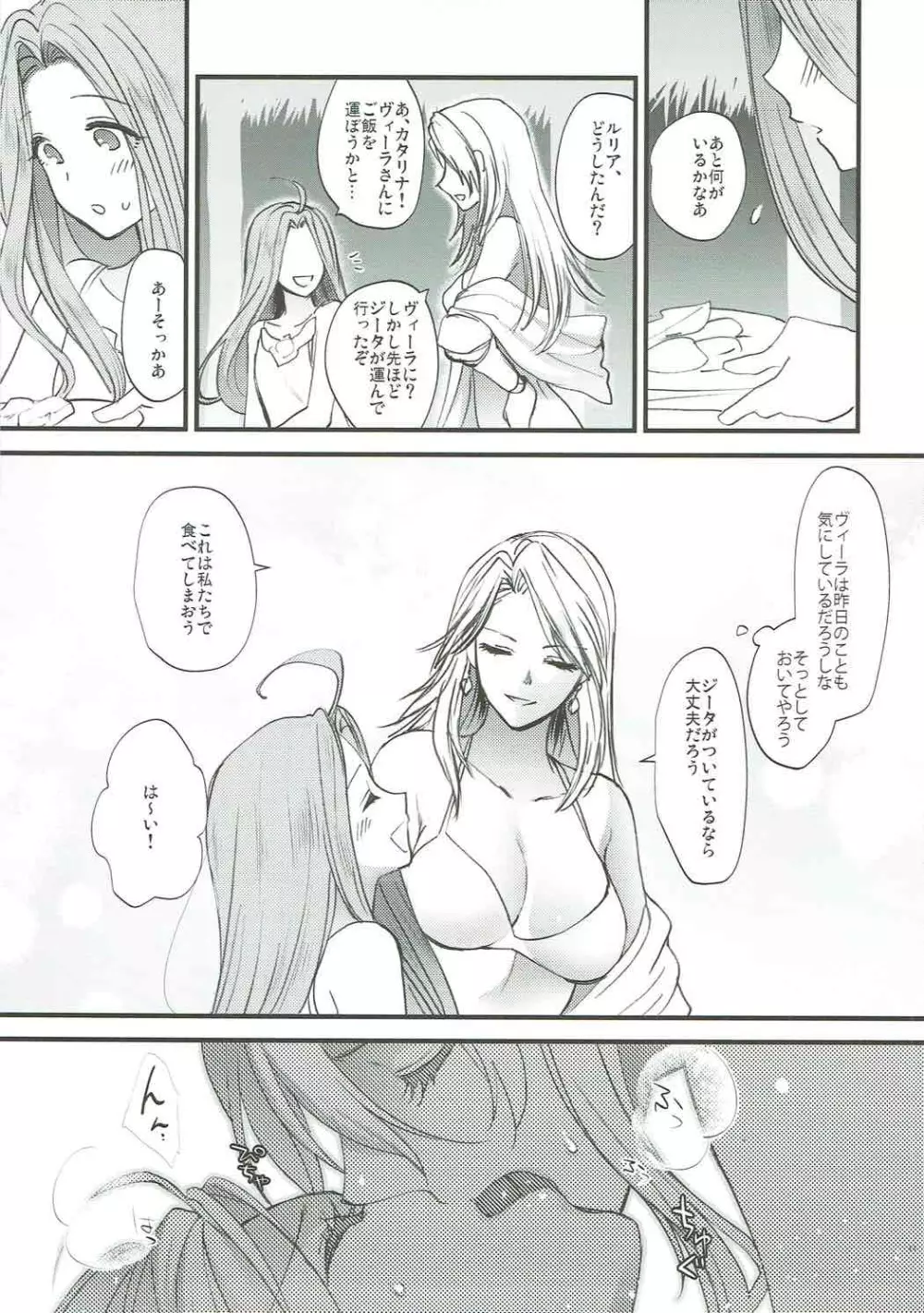 妖精たちのいたずら Page.9