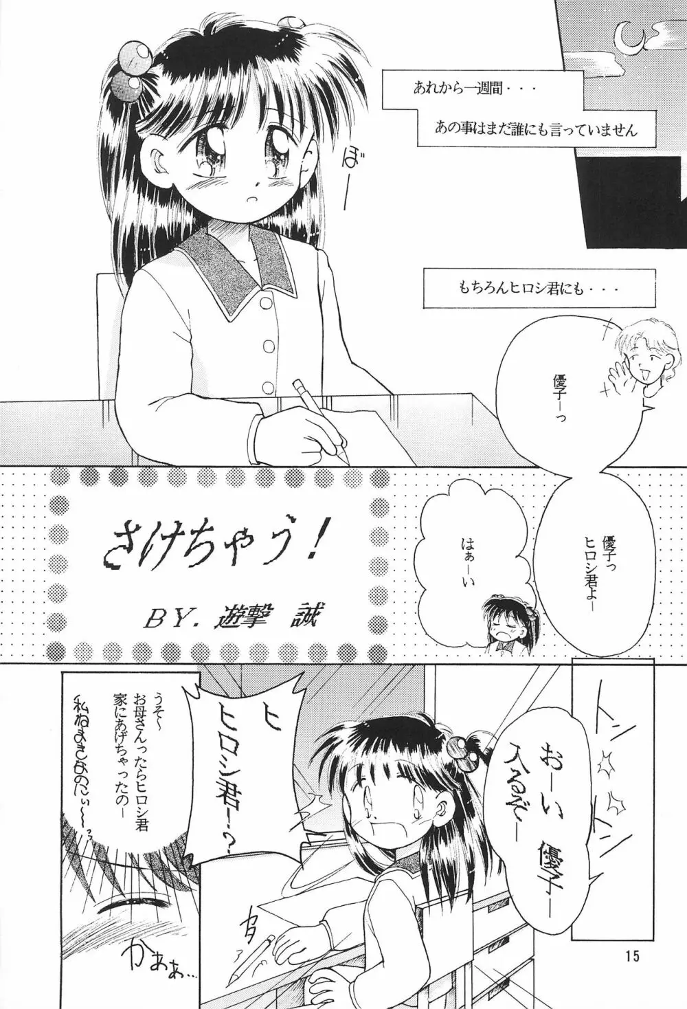 SHIN桃色時代 Page.15