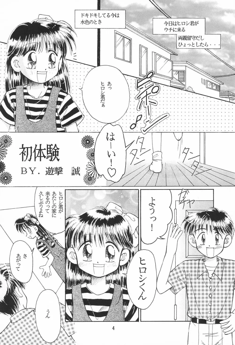 SHIN桃色時代 Page.4