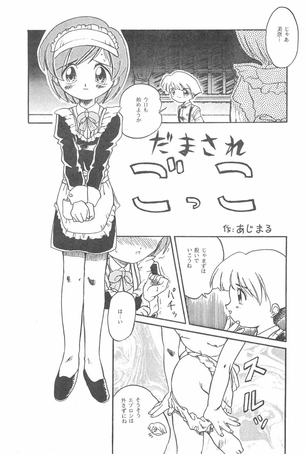 ふわふわゲリラ雪 Page.5