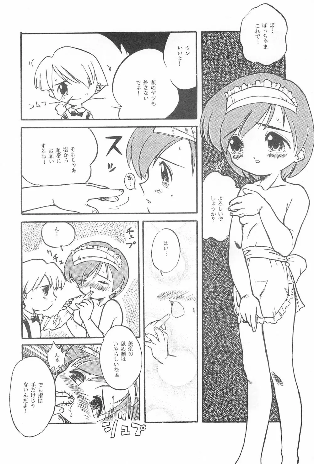 ふわふわゲリラ雪 Page.6