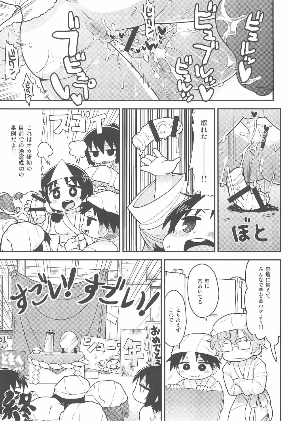 三女さんと祝福の棒 Page.19