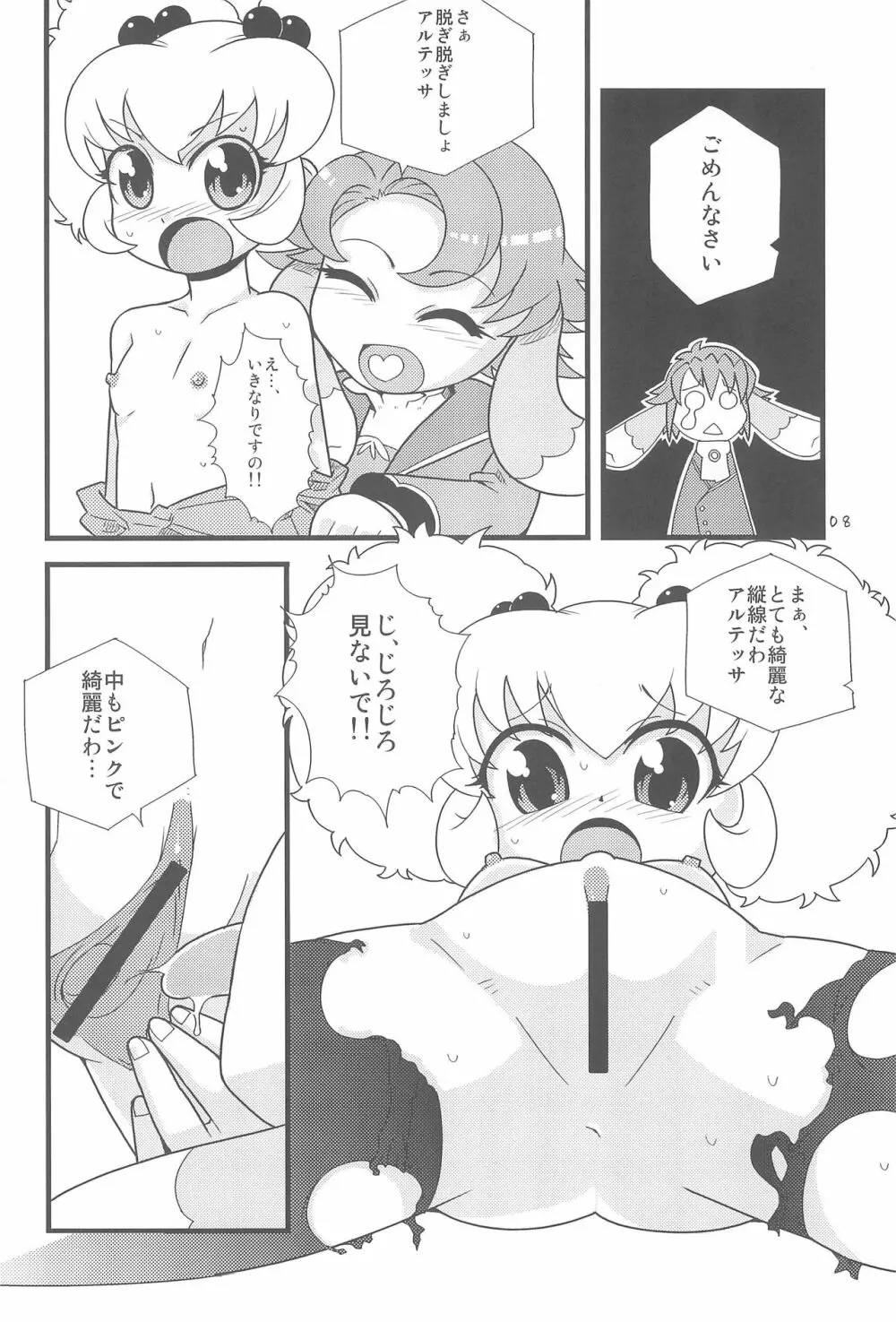 むぎゅっとぎゅっと! Page.10