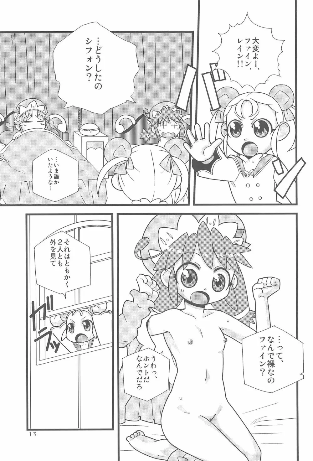 むぎゅっとぎゅっと! Page.15