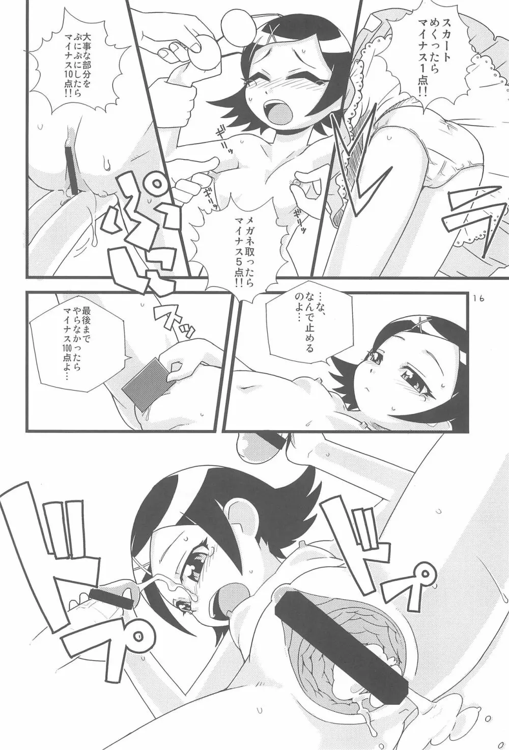 むぎゅっとぎゅっと! Page.18