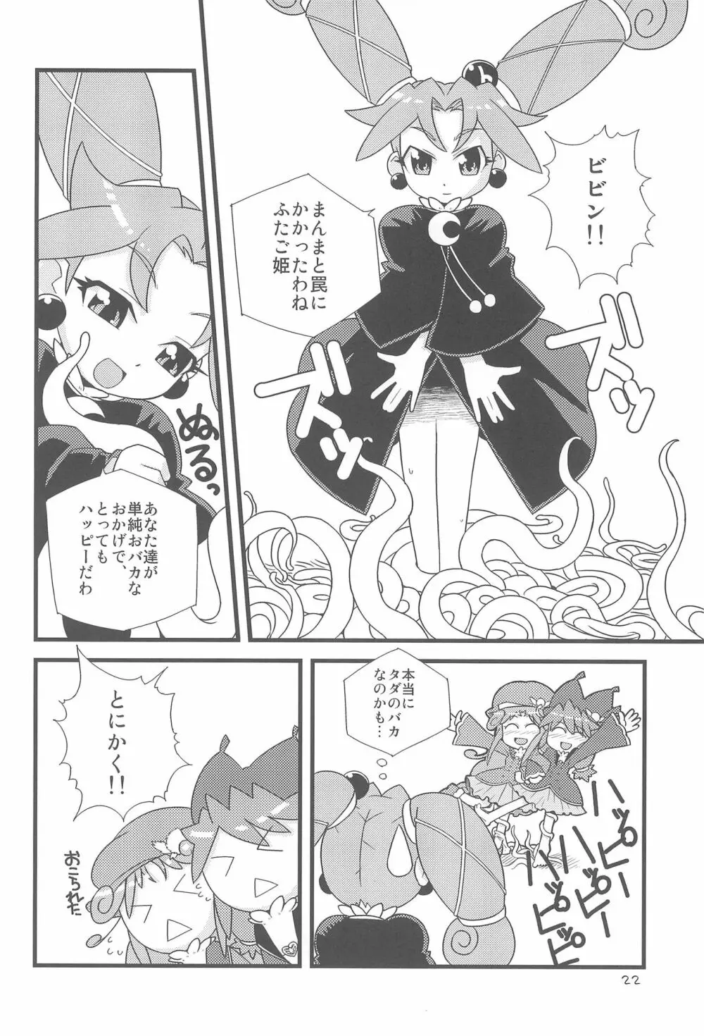 むぎゅっとぎゅっと! Page.24