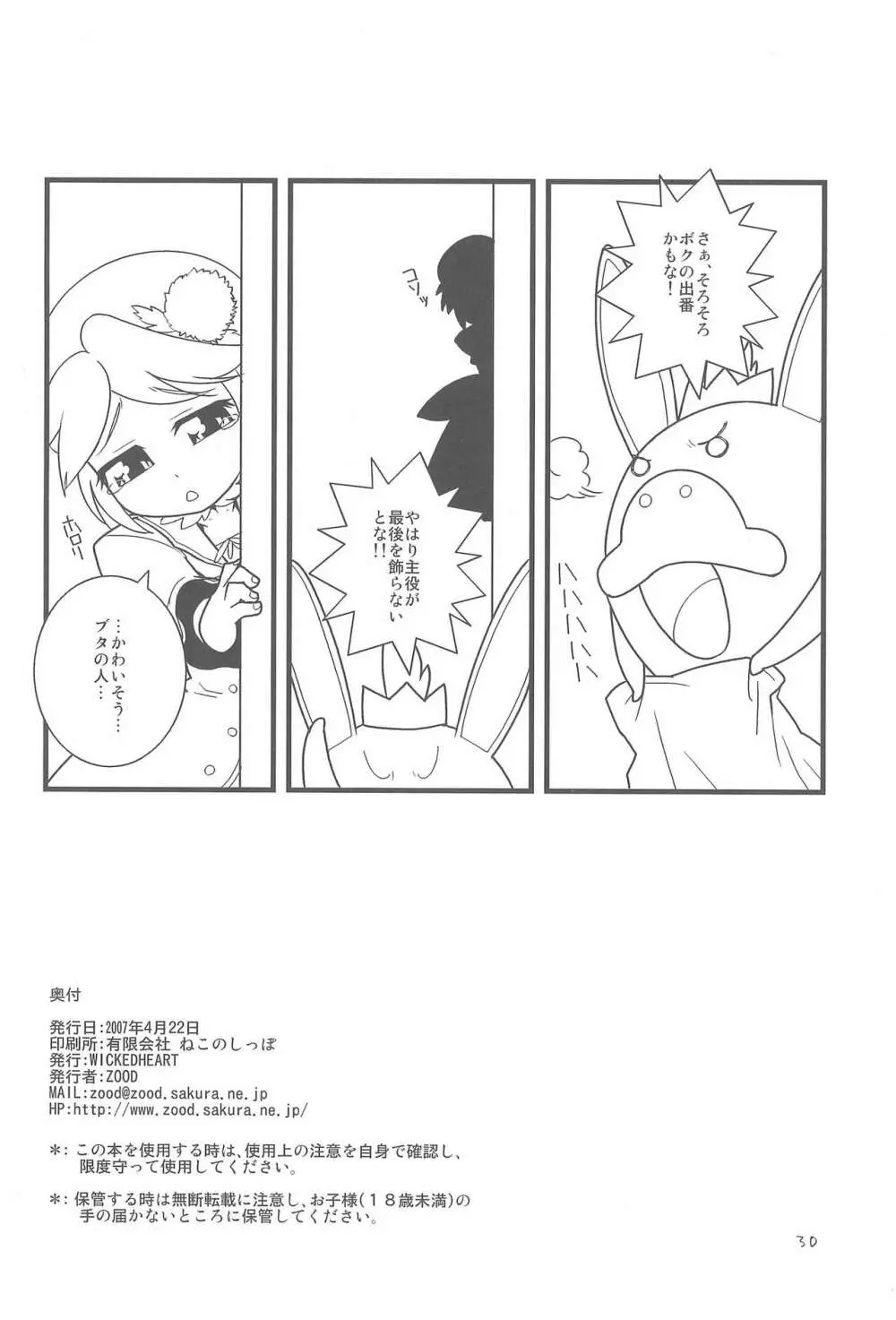 むぎゅっとぎゅっと! Page.32