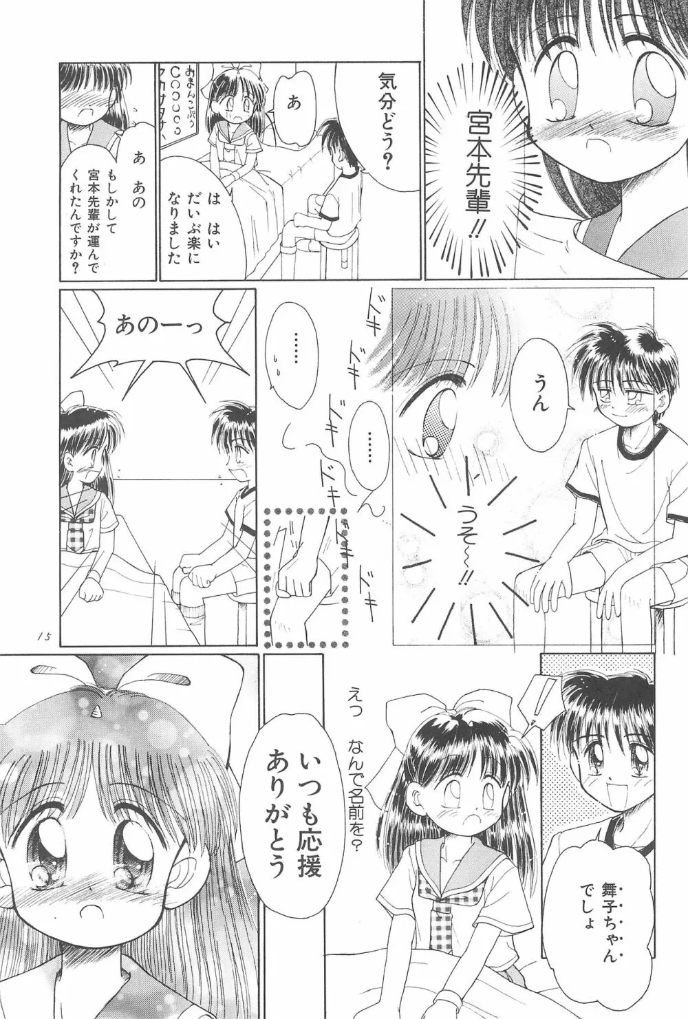 おこさまラン チオリジナル 1 Page.17