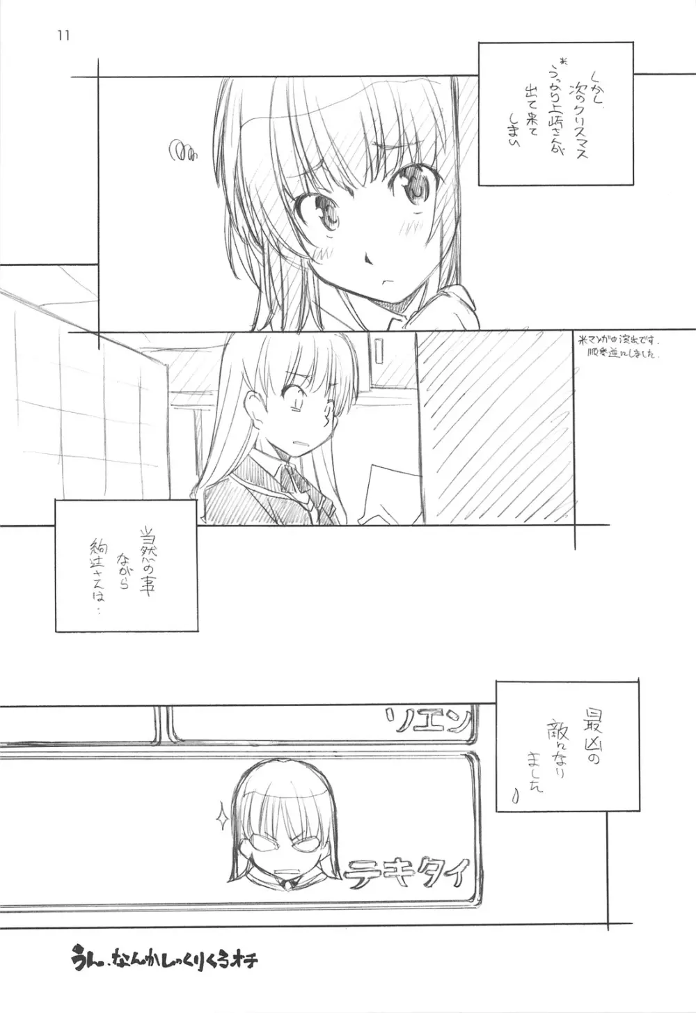 甘神 Page.10