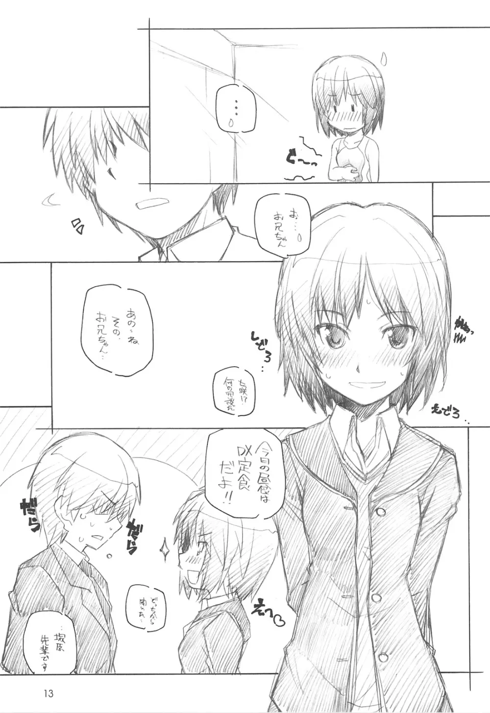 甘神 Page.12