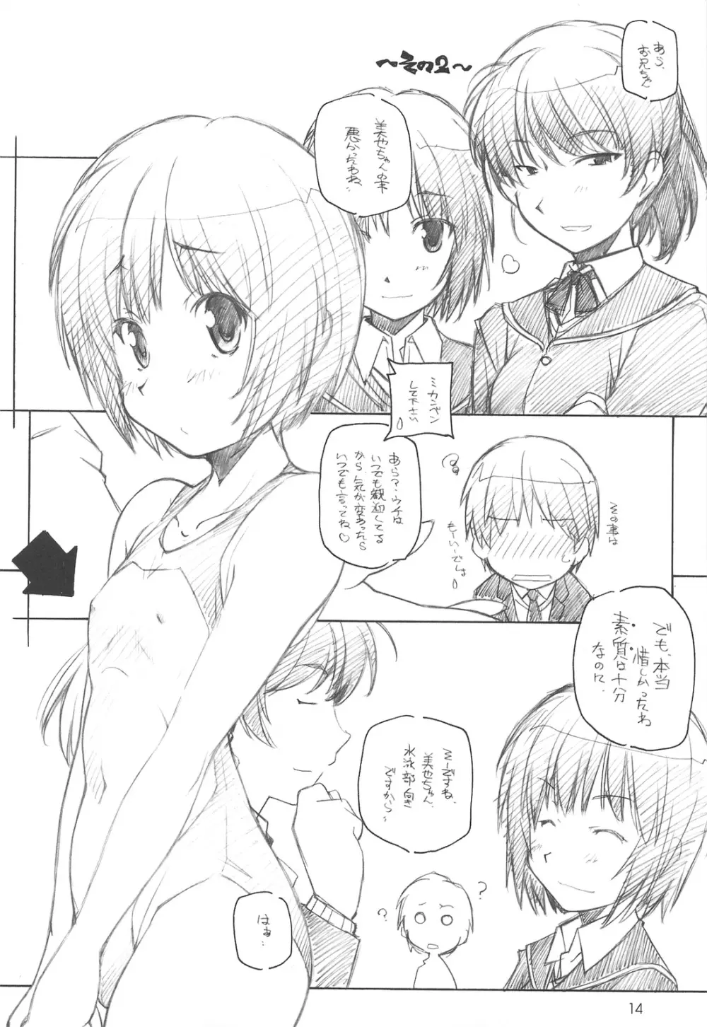 甘神 Page.13