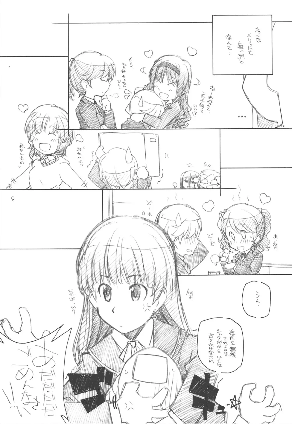 甘神 Page.8