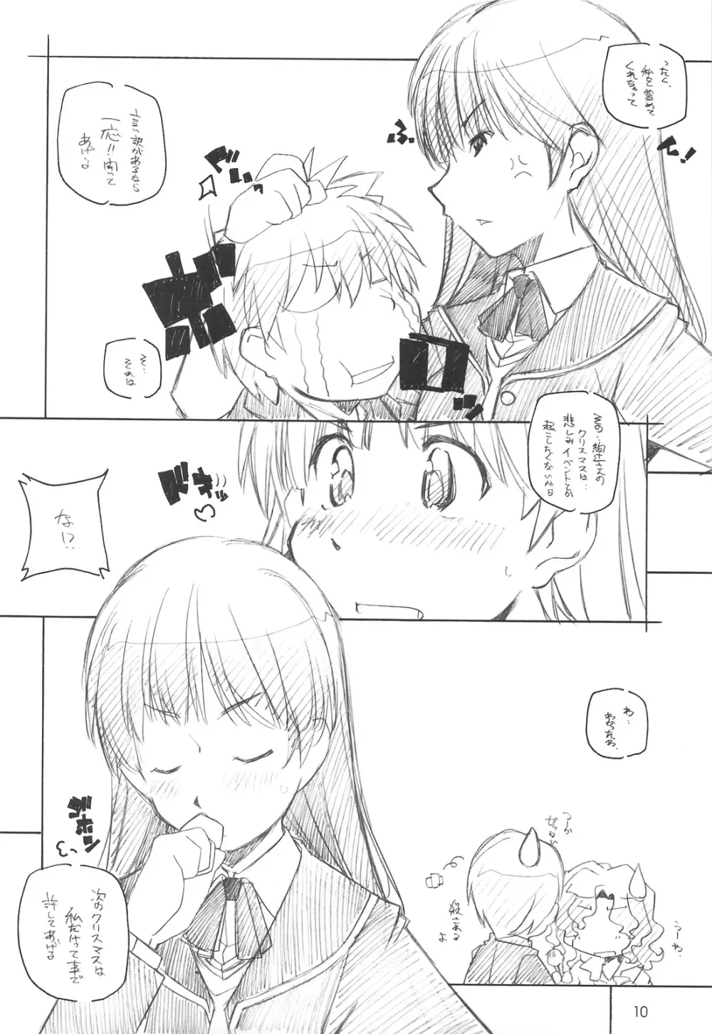 甘神 Page.9