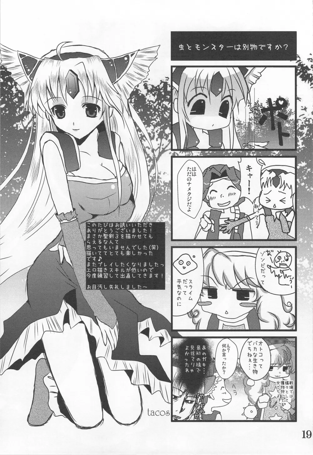 シェイドの夢からさめるまで Page.18