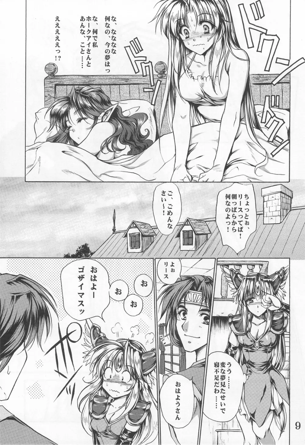 シェイドの夢からさめるまで Page.8