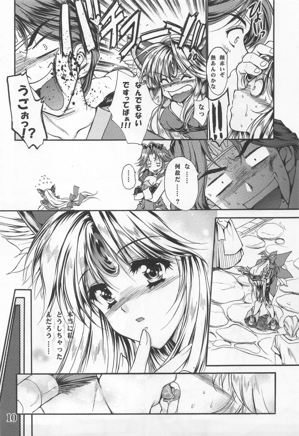 シェイドの夢からさめるまで Page.9