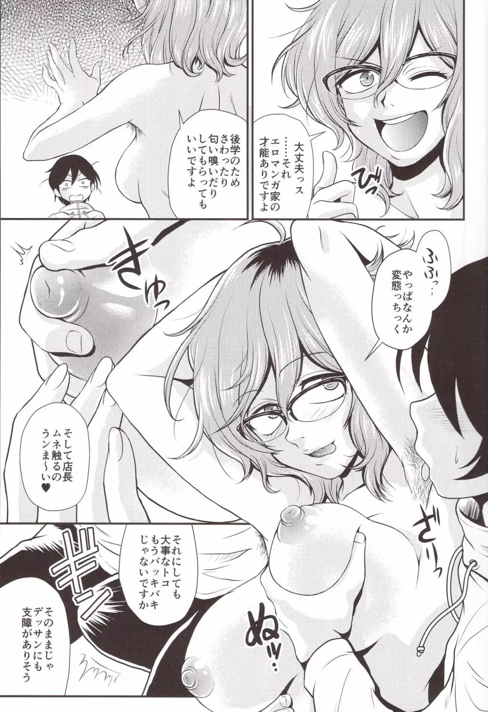 ハジメさんが一番? Page.11