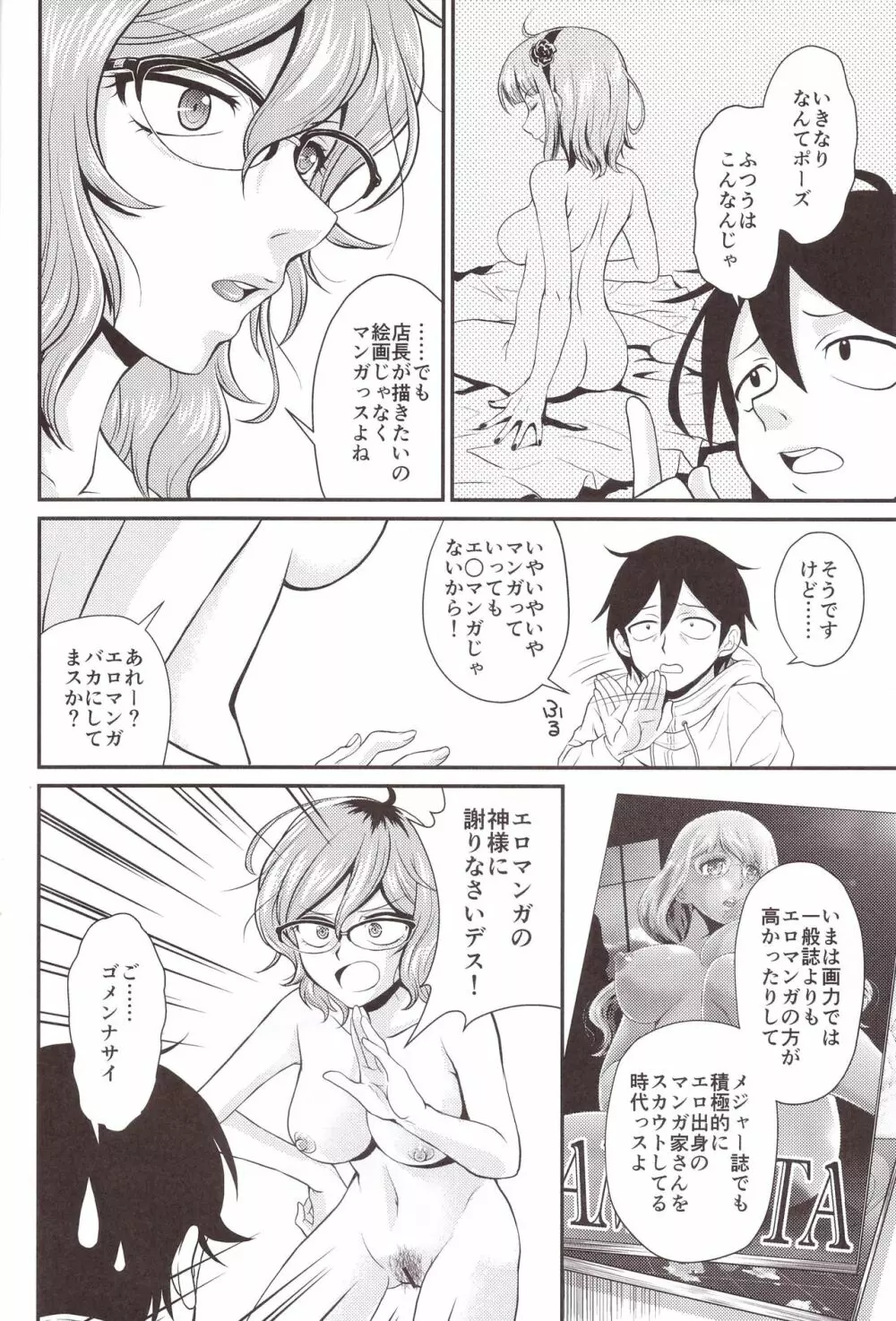 ハジメさんが一番? Page.8