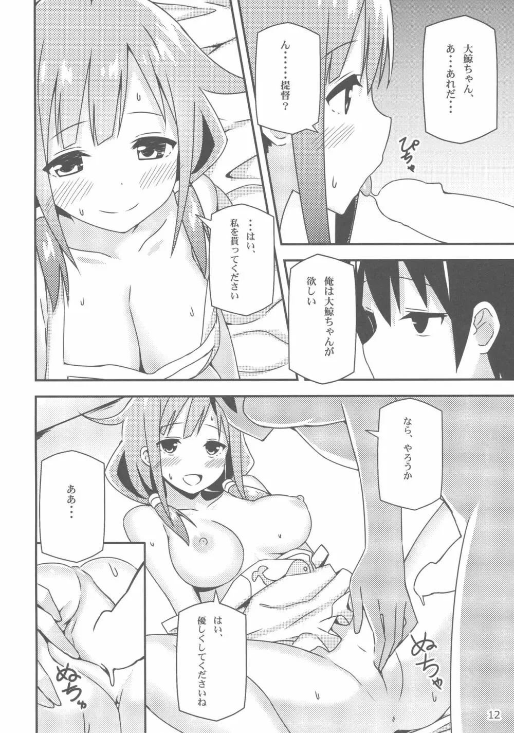 大鯨ちゃんでも改造がしたい! Page.11