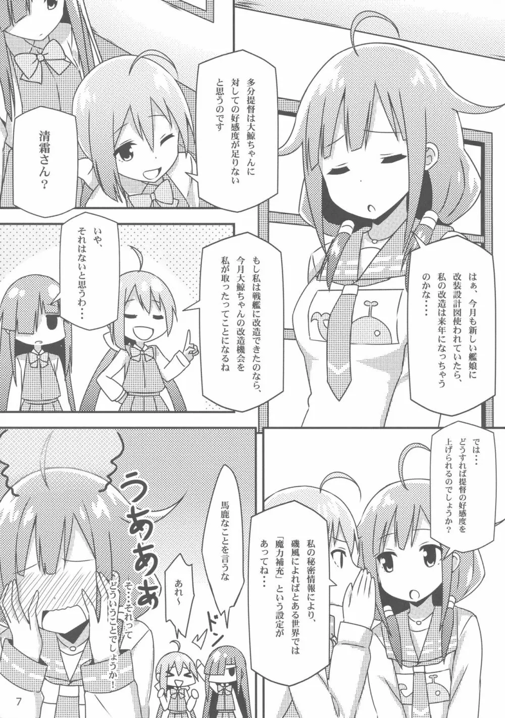 大鯨ちゃんでも改造がしたい! Page.6