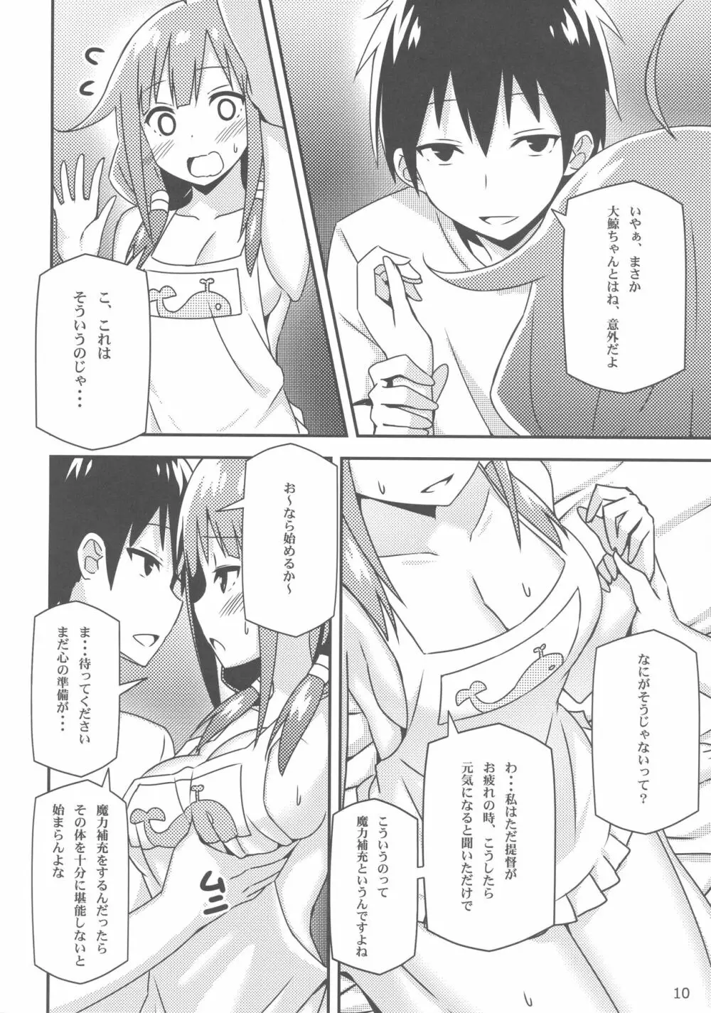 大鯨ちゃんでも改造がしたい! Page.9