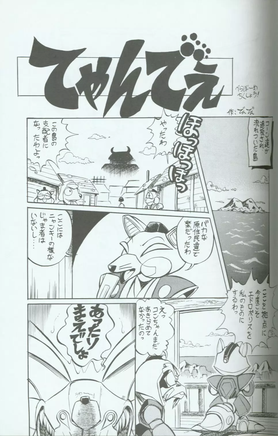 キャッ党忍伝てやんでえ了 Page.14