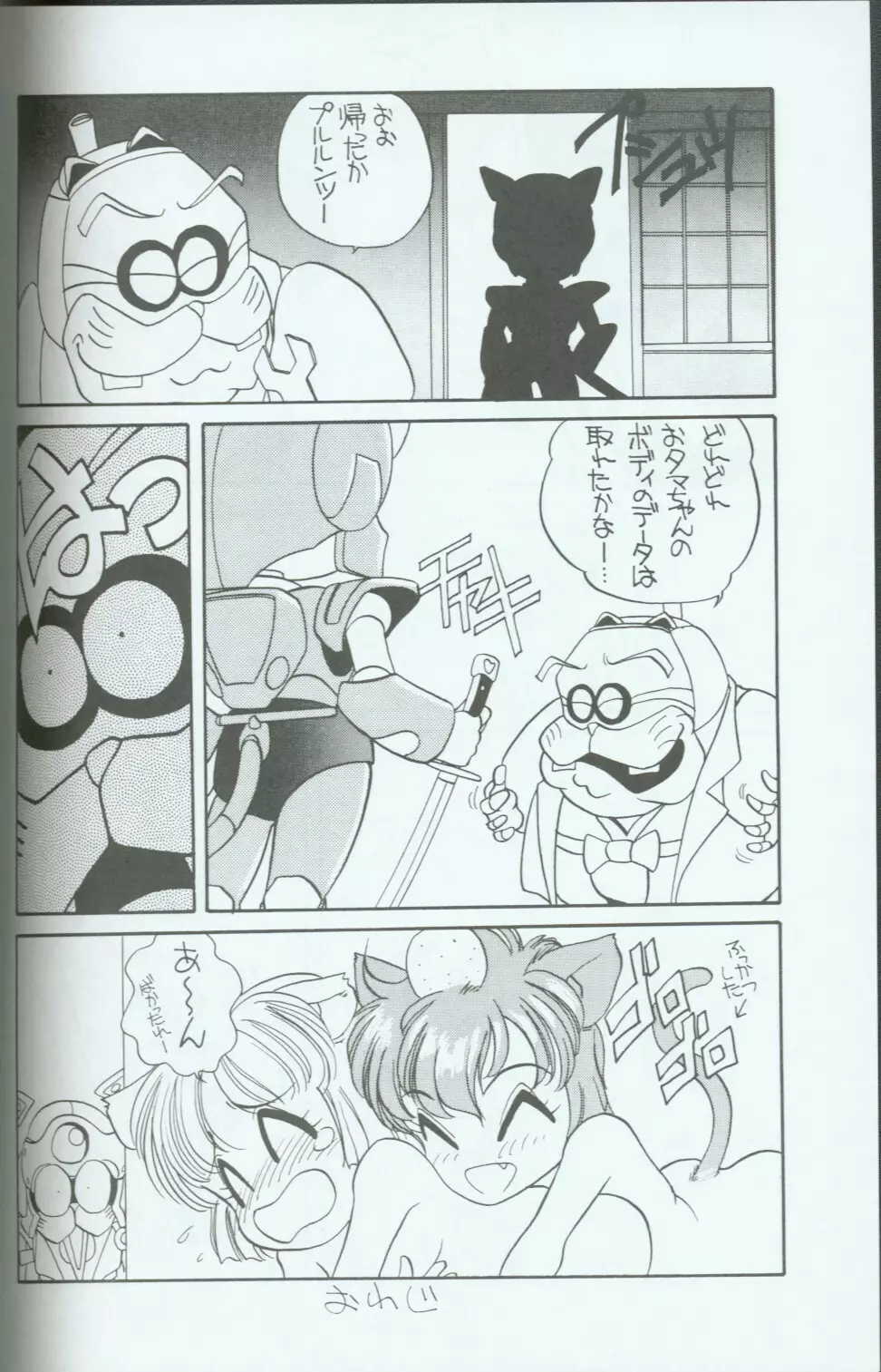 キャッ党忍伝てやんでえ了 Page.27