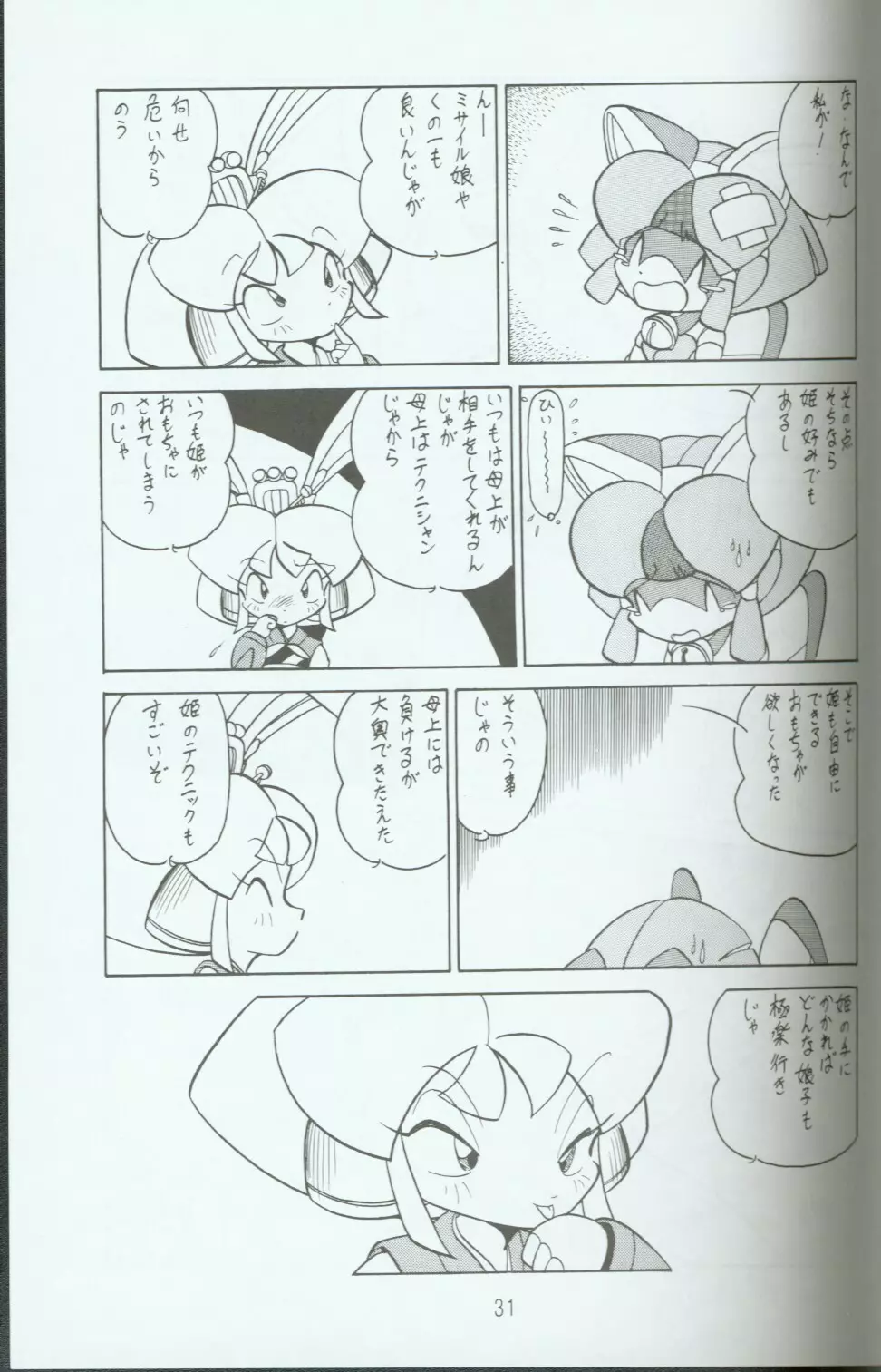 キャッ党忍伝てやんでえ了 Page.30