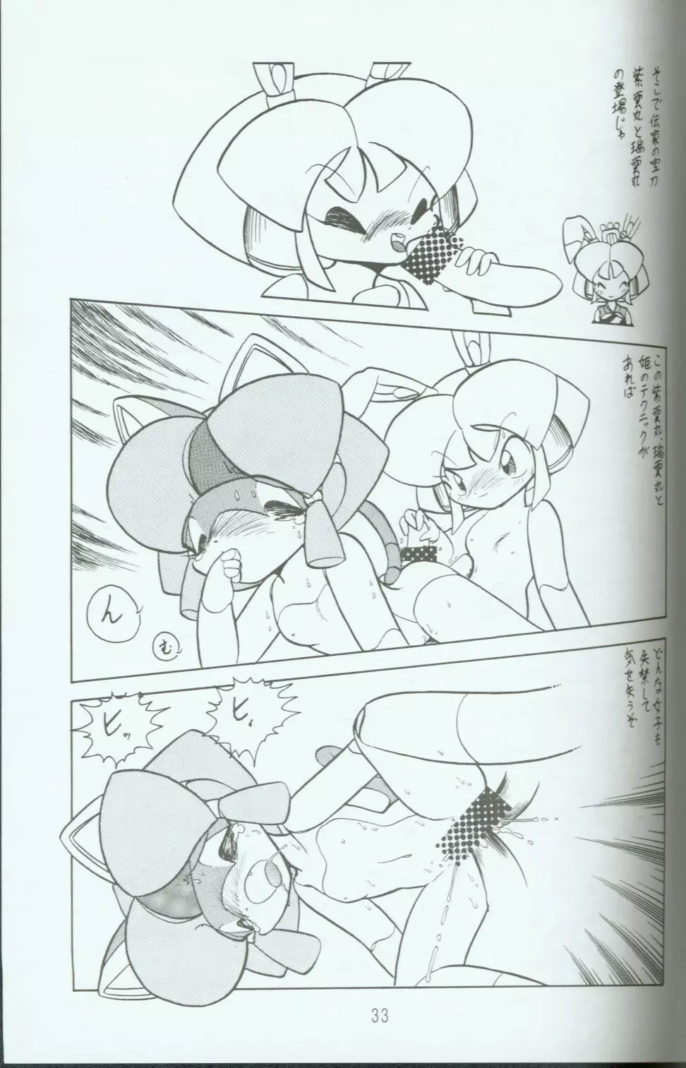 キャッ党忍伝てやんでえ了 Page.32